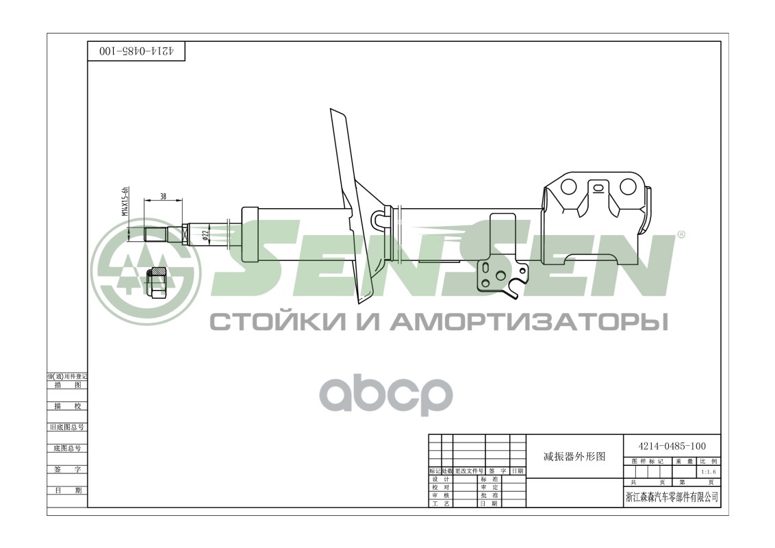 Амортизатор Toyota Rav 4 Ii  1,8Vvti-2,0D 4Wd  06.2000-- Газ.передний L Sensen 42140485 Sensen арт. 4214-0485