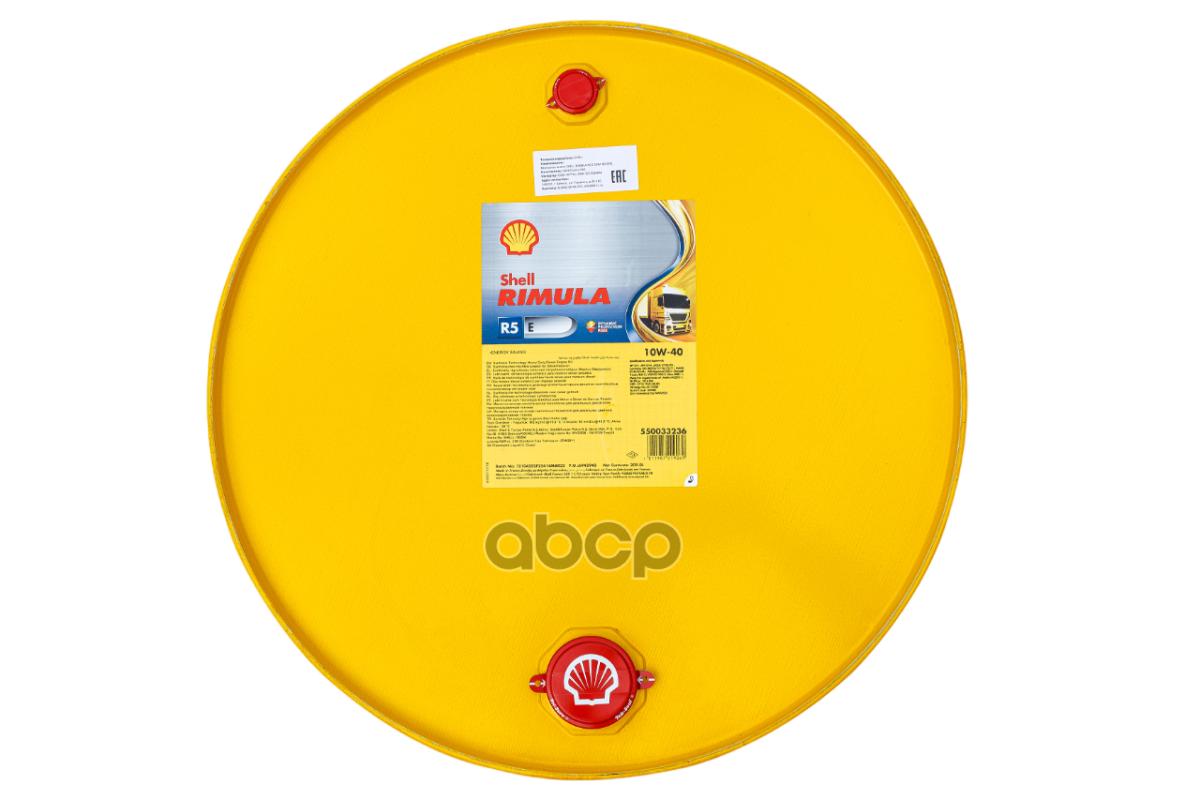 Shell Масло моторное SHELL Rimula R5 E 10W-40 полусинтетическое 209 л 550033236