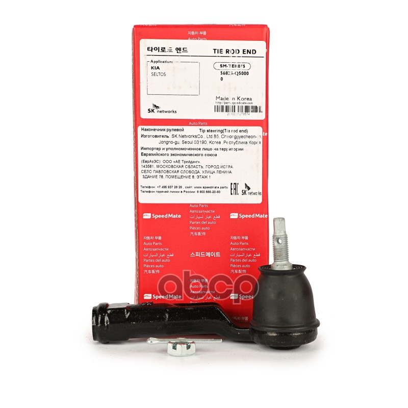 Нак.рул.тяги Прав.kia Ceed (Cd),Cerato (Td,Yd,Bd),Seltos/Hyundai Elantra (Xd,Md,Ad) SpeedMate арт. SMTEK075