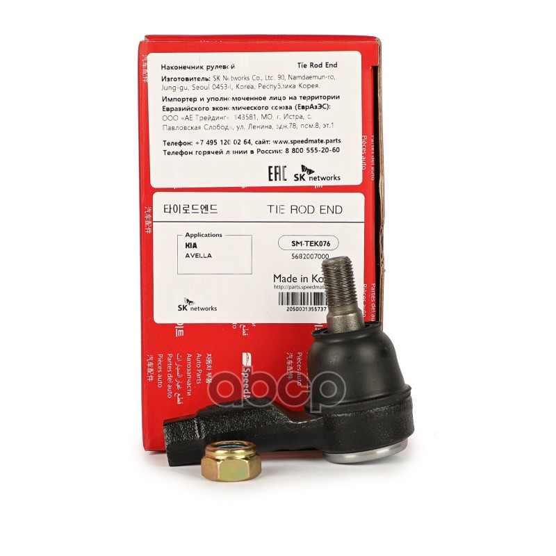 Наконечник Рулевой L=R Picanto I (Ba),Ii (Ta),Rio I (Dc,Jb)/Hyundai I10 (Pa)/Mazda Familia Speedmate Sm-Tek076 SpeedMate арт....