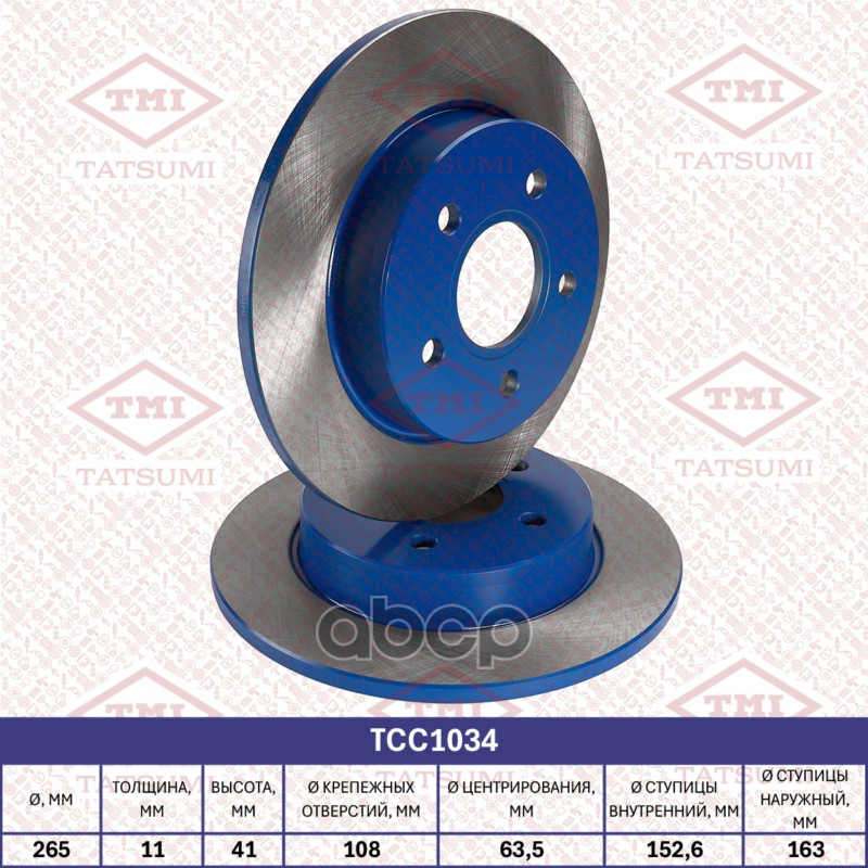 Диск тормозной задний TATSUMI арт. TCC1034