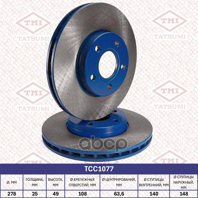 Диск тормозной передний вентилируемый TATSUMI арт. TCC1077