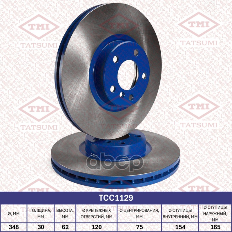 Диск тормозной передний вентилируемый BMW X5(E70)/ X6(E71) 07- TCC1129 TATSUMI арт. TCC1129