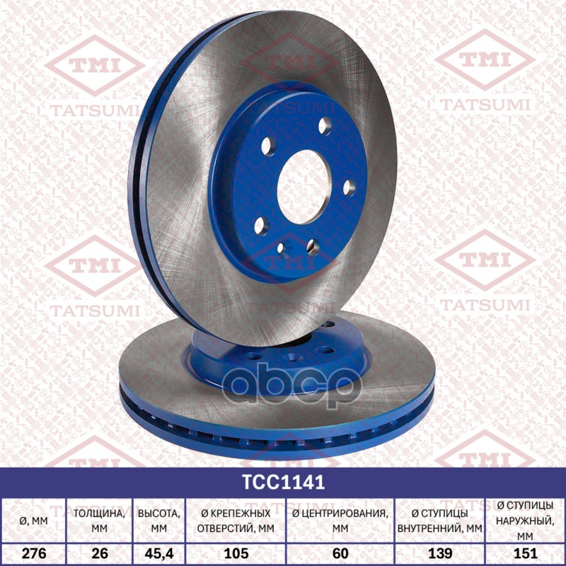 Диск тормозной передний вентилируемый TATSUMI арт. TCC1141