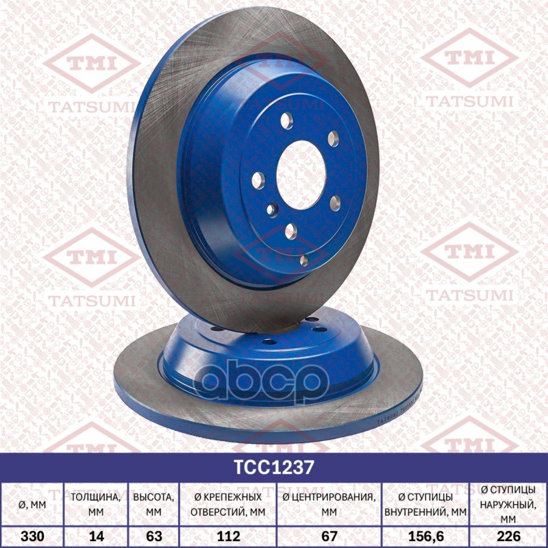 Диск тормозной задний TATSUMI арт. TCC1237