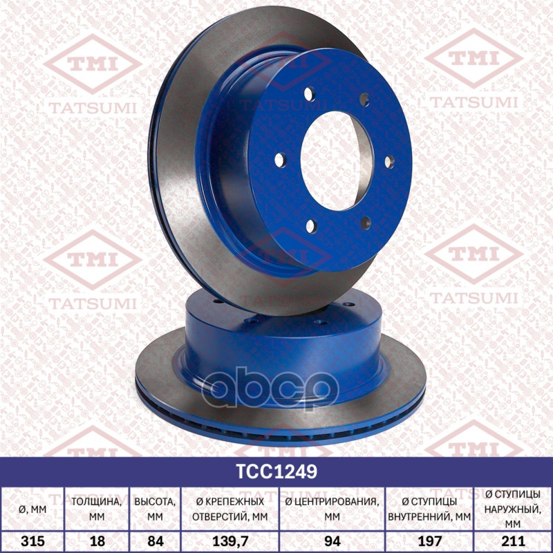 Диск тормозной задний вентилируемый TATSUMI арт. TCC1249