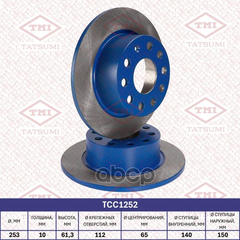 Диск тормозной задний TATSUMI арт. TCC1252