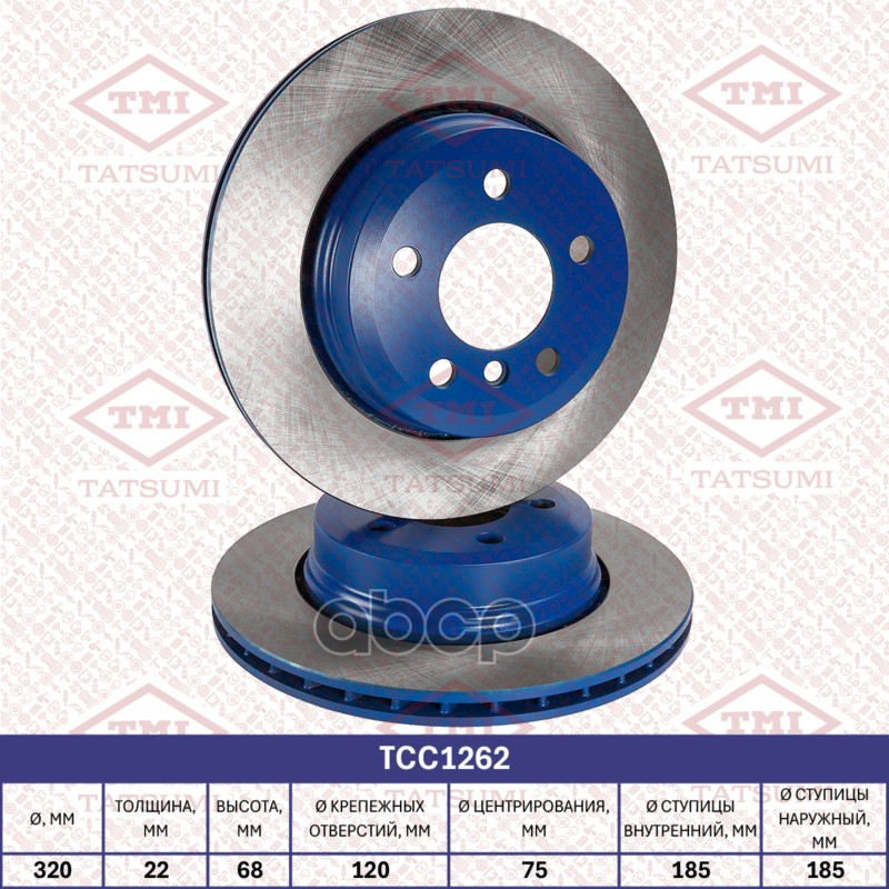 Диск тормозной задний вентилируемый TATSUMI арт. TCC1262