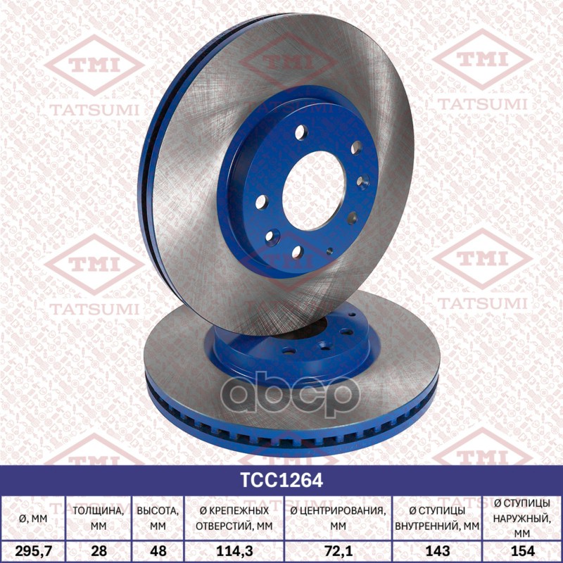 Диск тормозной передний вентилируемый TATSUMI арт. TCC1264