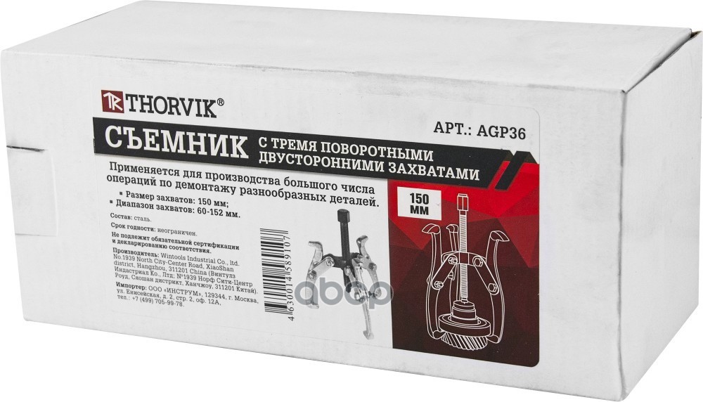 Съемник С Тремя Поворотными Двусторонними Захватами 100 Мм, Диапазон Захватов 50-102 Мм THORVIK арт. AGP34