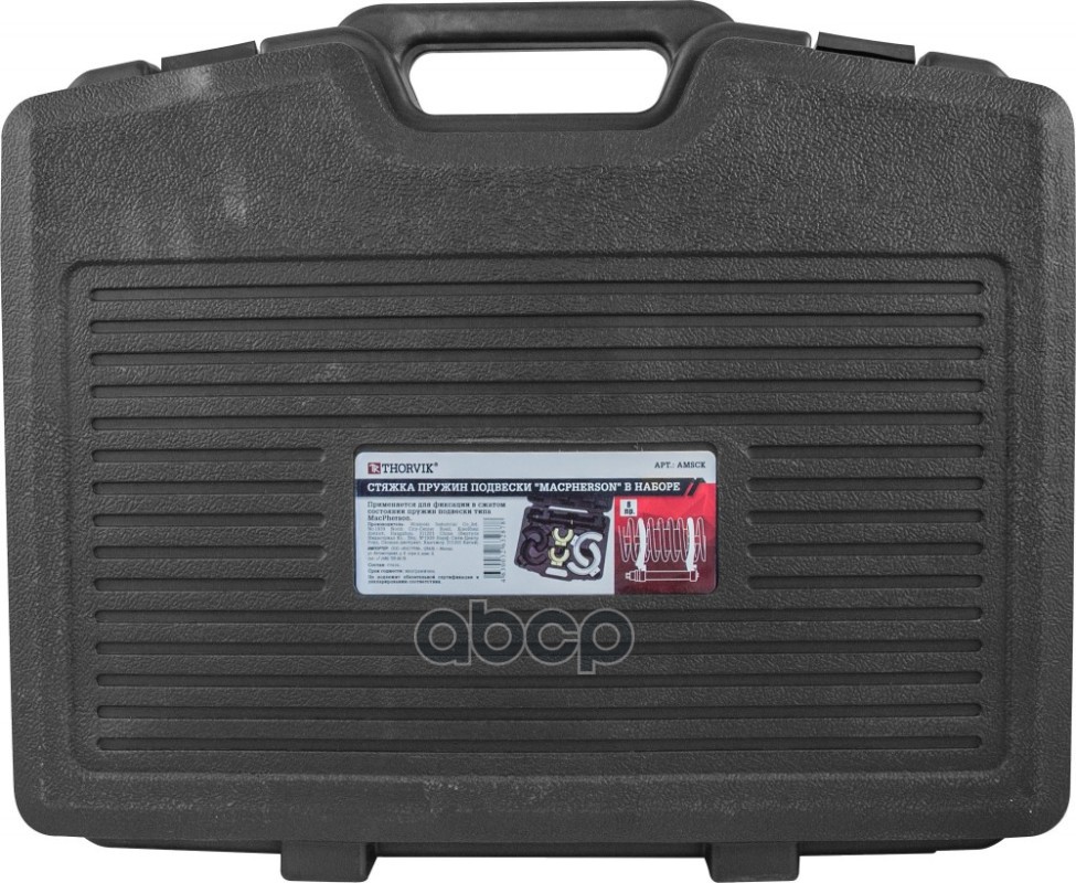 Стяжка Пружин Подвески Macpherson В Наборе, 8 Предметов THORVIK арт. AMSCK