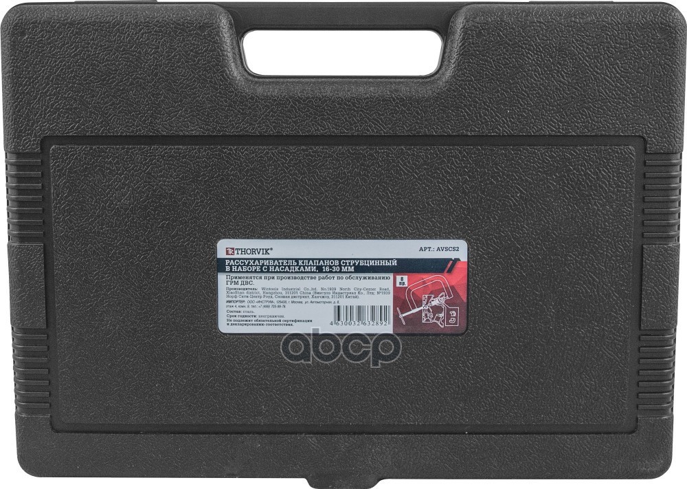 Набор Для Рассухаривания Клапанов Струбцинный В Наборе С Насадками, 16, 19, 23, 25, 30 Мм THORVIK арт. AVSCS2