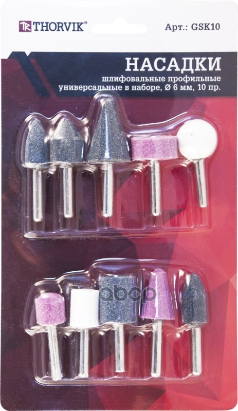 Универсальные Профильные Шлифовальные Насадки В Наборе, O 6 Мм, 10 Предметов THORVIK арт. GSK10
