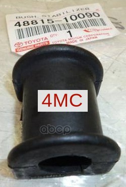 Втулка стабилизатора заднего TOYOTA арт. 4881510090