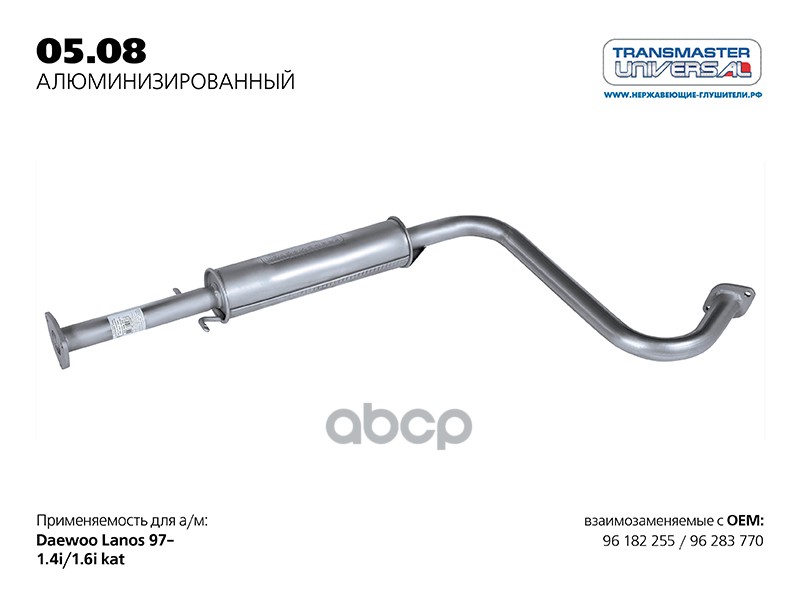 Резонатор TRANSMASTER UNIVERSAL арт. 0508AL