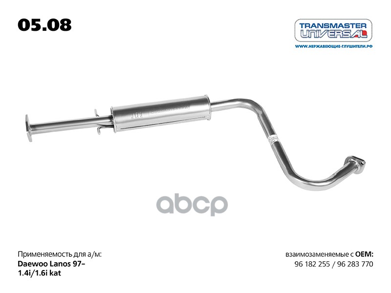 Резонатор для а/м CHEVROLET LANOS 96 283 770 TRANSMASTER UNIVERSAL арт. 0508