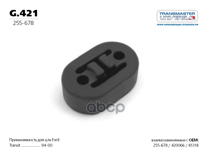 Подвес крепления глушителя HYUNDAI Accent/Matrix/Sonata/Starex g.421 TRANSMASTER UNIVERSAL G.421 TRANSMASTER UNIVERSAL арт. G...