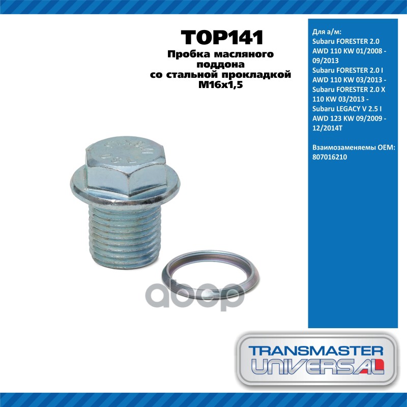 Пробка Масляного Поддона  Со Стальной Прокладкой M16x1,5 Subaru Forester 2.0 Awd 110 Kw 01/2008 - 09 TRANSMASTER UNIVERSAL ар...