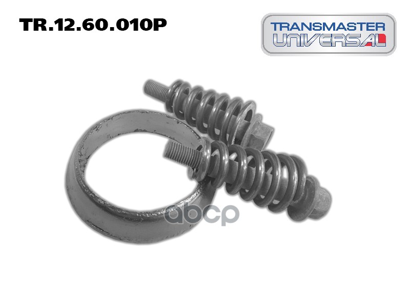 Хомут катализатора ВАЗ 2110 в сб. (графитовое кольцо+2 болта+2 пружины) LADA 2110 TRANSMASTER UNIVERSAL TR12.60.010P TRANSMAS...