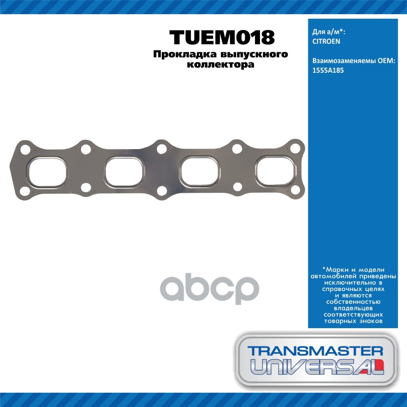 Прокладка выпускного коллектора MITSUBISHI ASX 1.8-2.0 10> / Lancer(CY/CX) 1.8-2.0 08> / Outlander/A TRANSMASTER UNIVERSAL ар...