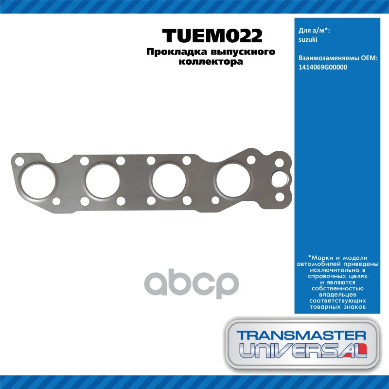 Прокладка Выпускного Коллектора Suzuki TRANSMASTER UNIVERSAL арт. TUEM022