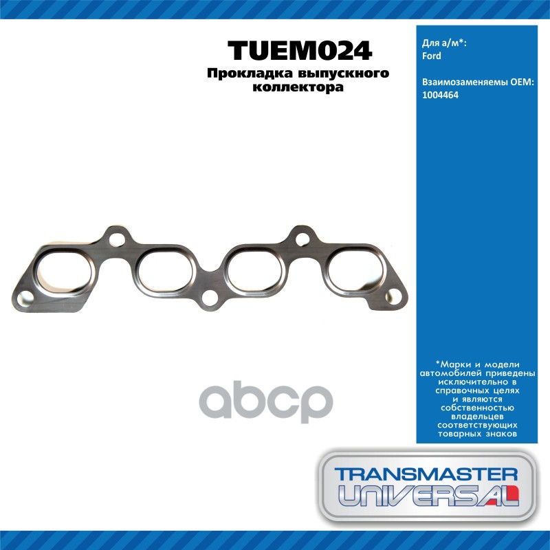 Прокладка Выпускного Коллектора Ford TRANSMASTER UNIVERSAL арт. TUEM024