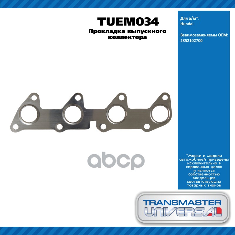 Прокладка выпускного коллектора Hyundai ATOS (MX) 1997  Hyundai GETZ (TB) 2002-2010 Hyundai i10 (PA) TRANSMASTER UNIVERSAL ар...