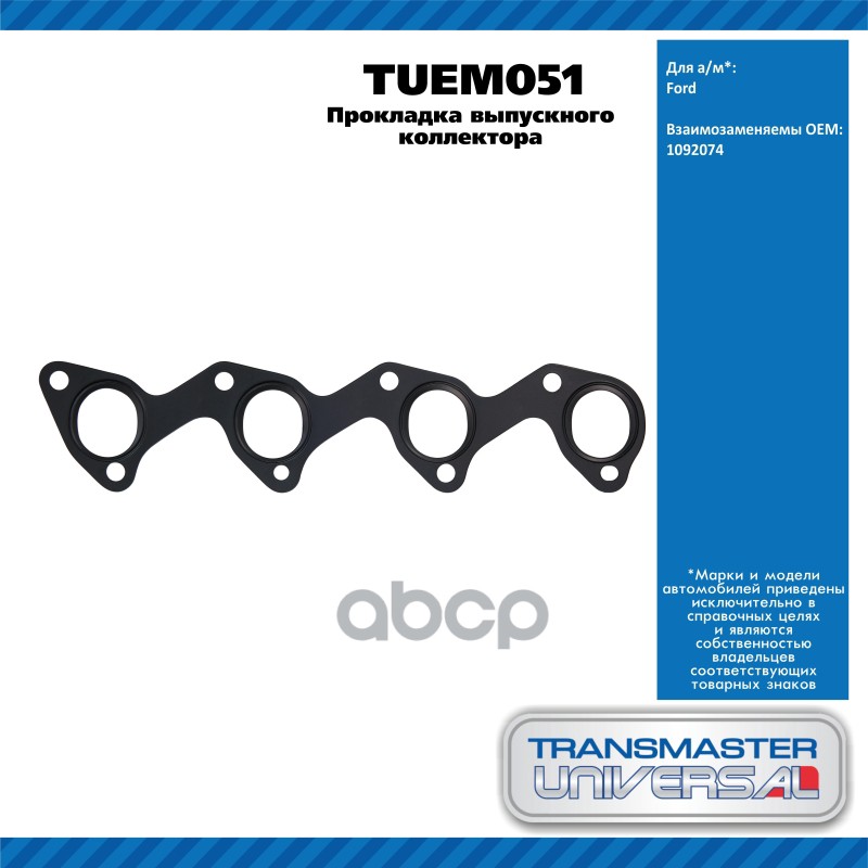 Прокладка Выпускного Коллектора Ford TRANSMASTER UNIVERSAL арт. TUEM051