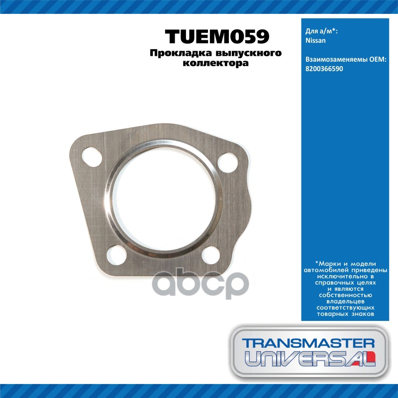 Прокладка Выпускного Коллектора Nissan TRANSMASTER UNIVERSAL арт. TUEM059