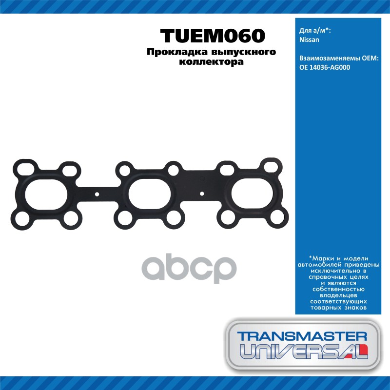 Прокладка Выпускного Коллектора Nissan TRANSMASTER UNIVERSAL арт. TUEM060