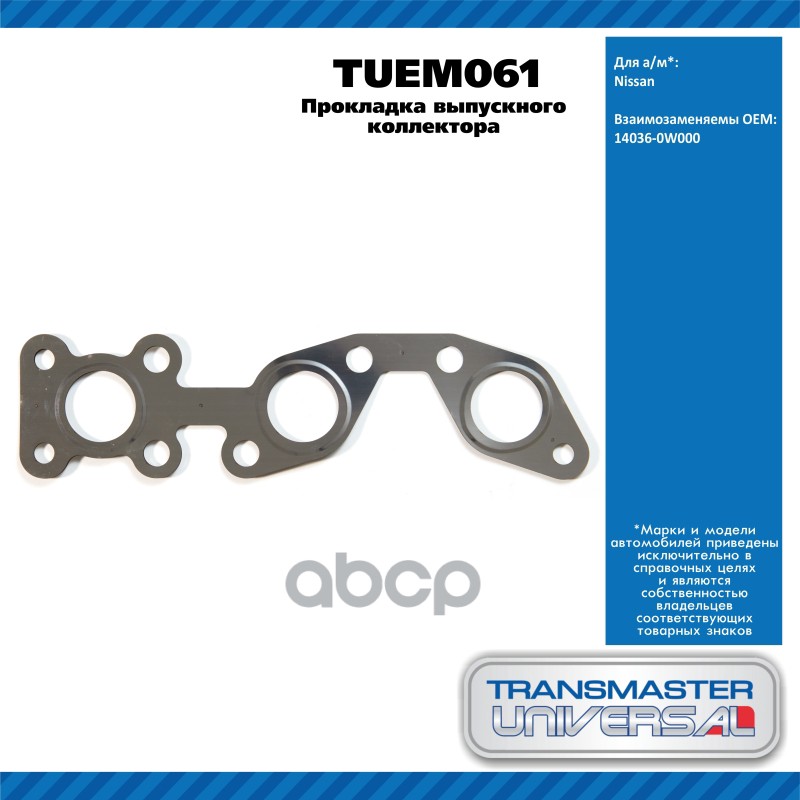 Прокладка Выпускного Коллектора Nissan TRANSMASTER UNIVERSAL арт. TUEM061