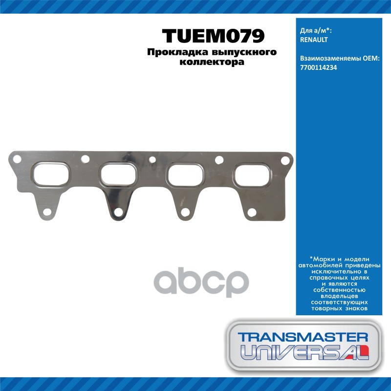 Прокладка Выпускного Коллектора Renault TRANSMASTER UNIVERSAL арт. TUEM079