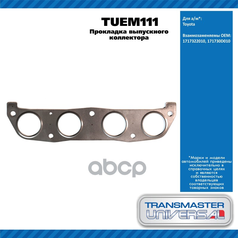 Прокладка Выпускного Коллектора Toyota Corolla (_E11_) 1.6 16V (Zze112_) Toyota Corolla Liftback (_E TRANSMASTER UNIVERSAL ар...