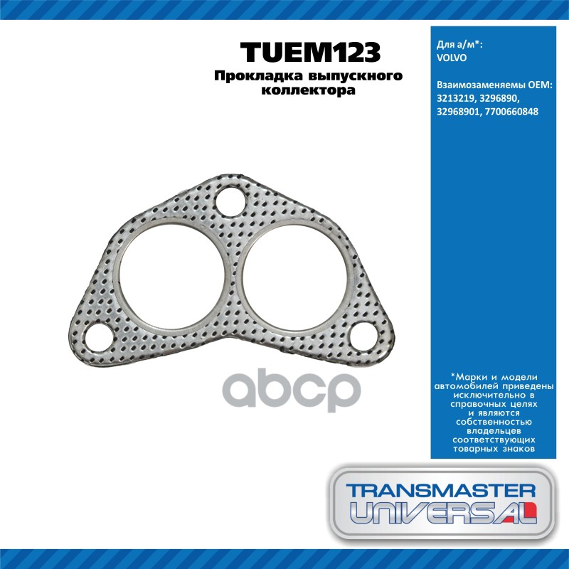 Прокладка Выпускного Коллектора Volvo TRANSMASTER UNIVERSAL арт. TUEM123