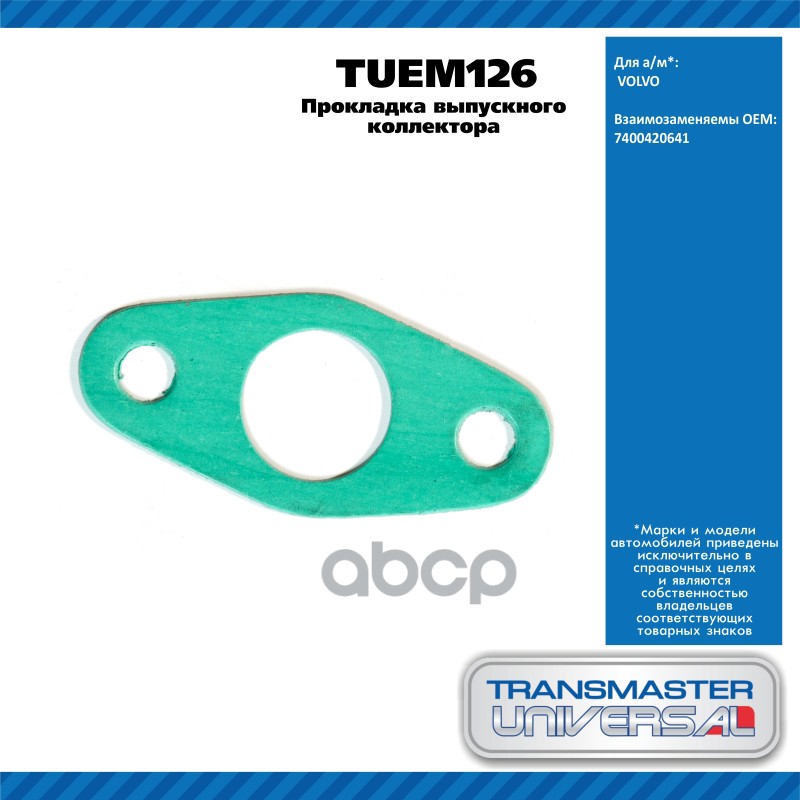 Прокладка Выпускного Коллектора Renault TRANSMASTER UNIVERSAL арт. TUEM126