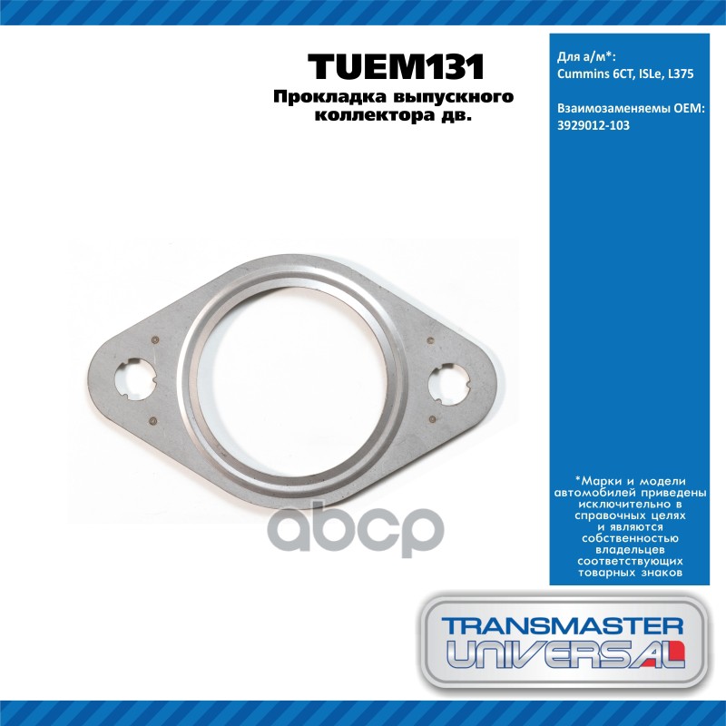 Прокладка Выпускного Коллектора Дв. Cummins 6Ct, Isle, L375 TRANSMASTER UNIVERSAL арт. TUEM131