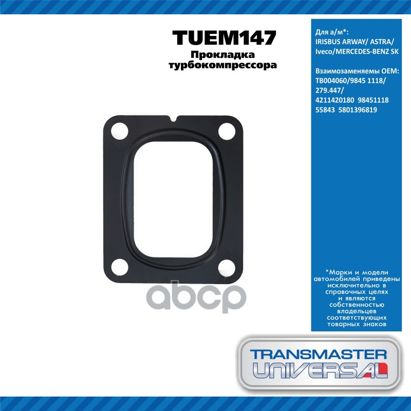 Прокладка Турбокомпрессора Opel TRANSMASTER UNIVERSAL арт. TUEM147