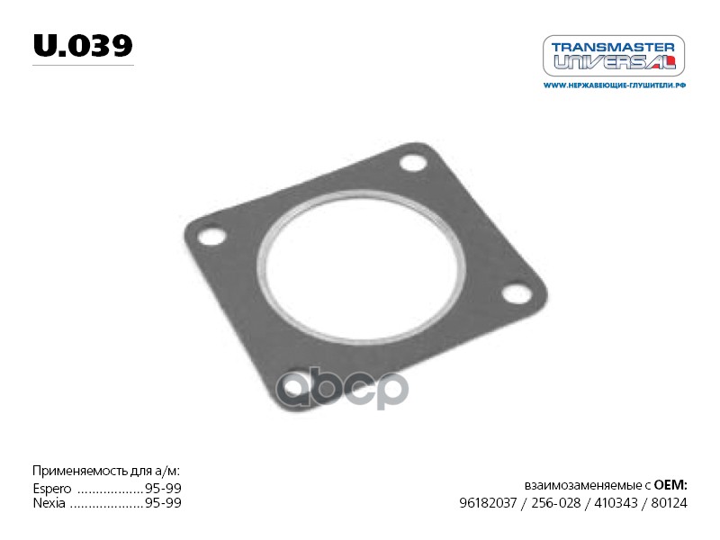 Прокладка глушителя многослойная металл паранит. 70499 TRANSMASTER UNIVERSAL арт. U039