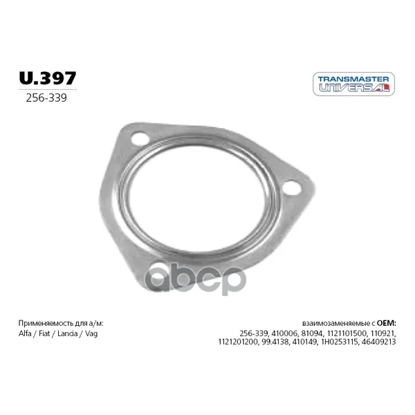 Прокладка глушителя металлическая. 85101 TRANSMASTER UNIVERSAL арт. U397
