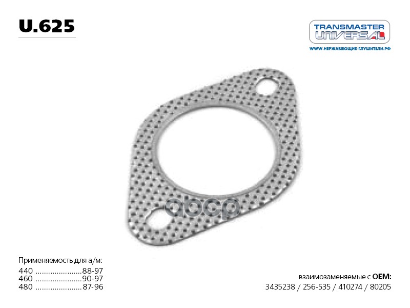 Прокладка приемной трубы TRANSMASTER UNIVERSAL U.625 TRANSMASTER UNIVERSAL арт. U.625