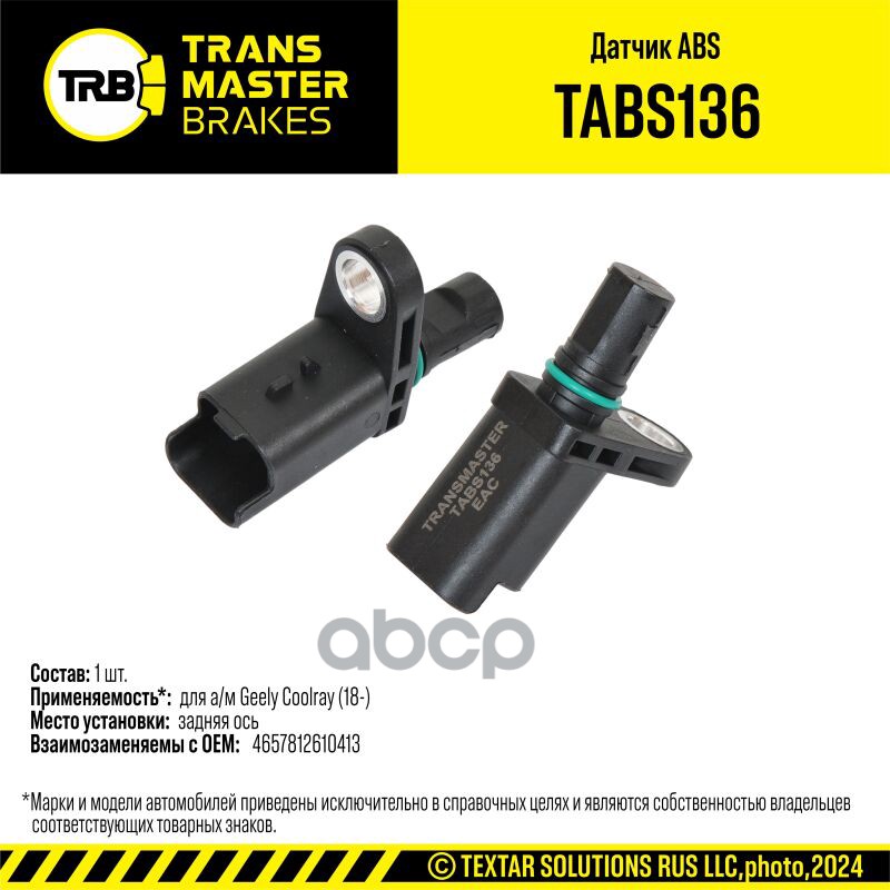 Датчик ABS задний TRANSMASTER арт. TABS136