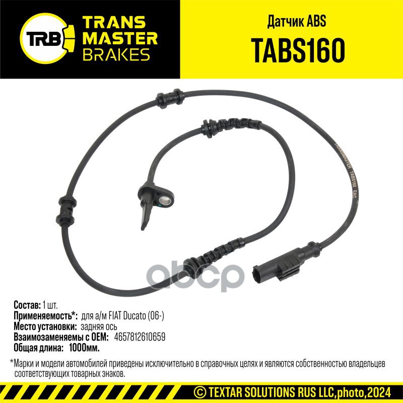 Датчик ABS для а/м FIAT Ducato (06-) зад. 4545H1 TRANSMASTER BRAKES TABS160 TRANSMASTER арт. TABS160
