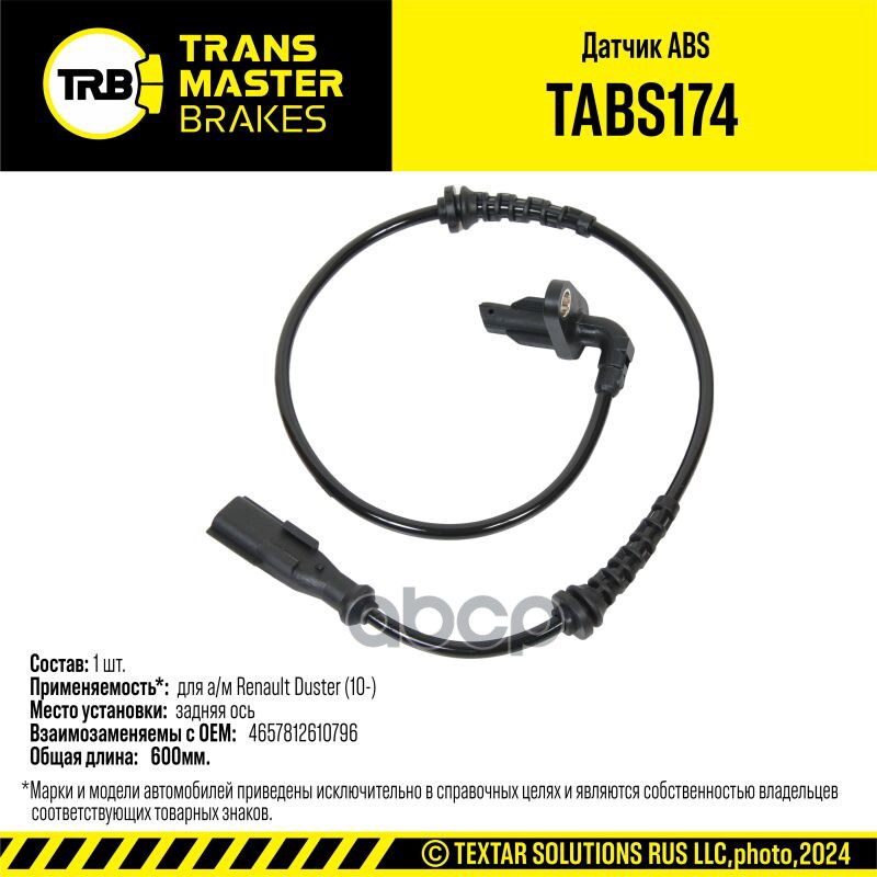 Датчик ABS для а/м Renault Duster (10-) задн. лев. 4х2 47 95 011 02R TRANSMASTER BRAKES TABS174 TRANSMASTER арт. TABS174