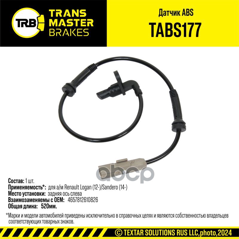 Датчик ABS для а/м Renault Logan (12-)/Sandero (14-) зад. лев. 479005846R TRANSMASTER BRAKES TABS177 TRANSMASTER арт. TABS177