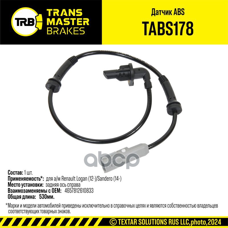 Датчик ABS для а/м Renault Logan (12-)/Sandero (14-) зад. прав. 479007700R TRANSMASTER BRAKES TABS17 TRANSMASTER арт. TABS178