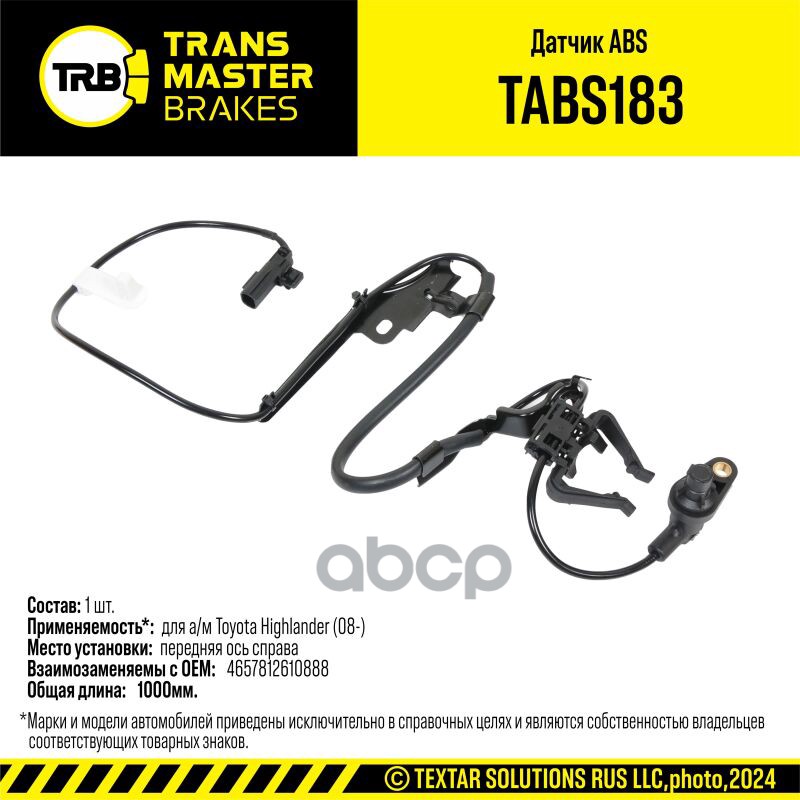 Датчик ABS для а/м Toyota Highlander (08-) перед. прав. 89542-48040 TRANSMASTER BRAKES TABS183 TRANSMASTER арт. TABS183