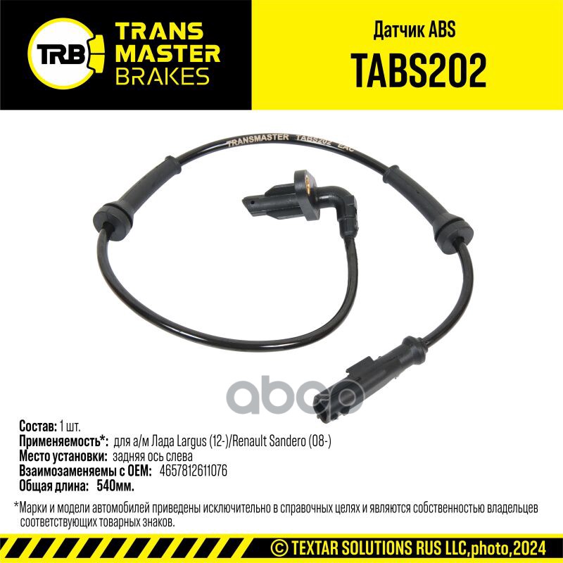 Датчик ABS для а/м Лада Largus (12-)/Renault Sandero (08-) задн. лев. 47 90 005 27R TRANSMASTER BRAK TRANSMASTER арт. TABS202