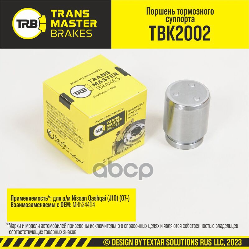 Поршень тормозного суппорта, ?35 мм, задняя ось для а/м Nissan Qashqai (J10) (07-) т/с AKEBONO TRANS TRANSMASTER арт. TBK2002