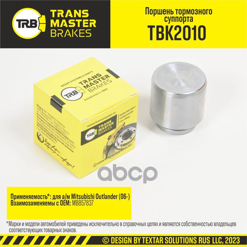 Поршень тормозного суппорта, ?43 мм, передняя ось для а/м Mitsubishi Outlander (06-) т/с AKEBONO TRA TRANSMASTER арт. TBK2010