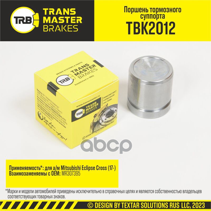 Поршень тормозного суппорта, ?43 мм, передняя ось для а/м Mitsubishi Eclipse Cross (17-) т/с SUMITOM TRANSMASTER арт. TBK2012